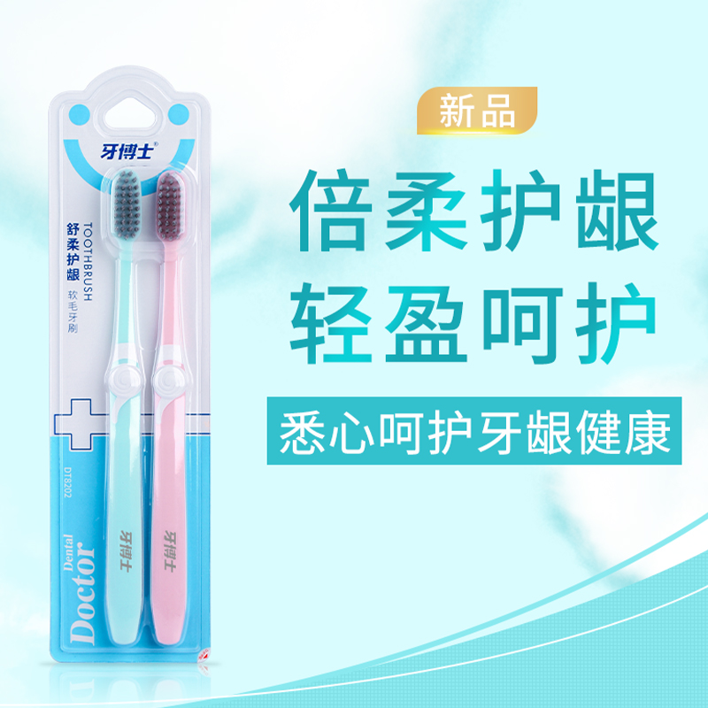 牙博士舒柔护龈软毛牙刷(牙刷*5卡)
