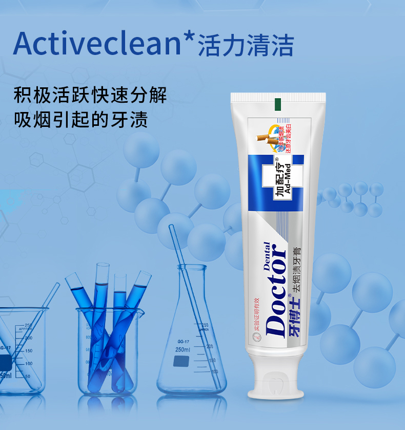 牙博士加配疗去烟渍牙膏120g*2