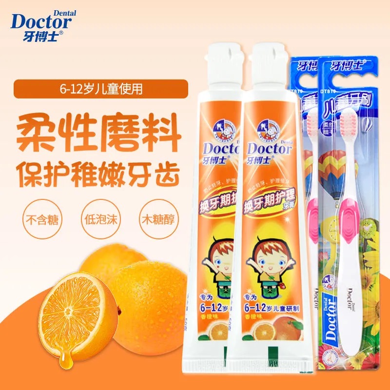 牙博士换牙期6-12岁儿童牙膏（香橙味）50g*2+牙刷*2