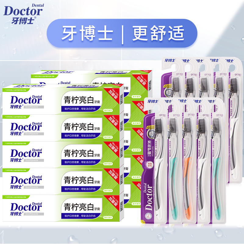 牙博士专业护齿超值家庭装 （青柠亮白105g*10+牙刷*10）