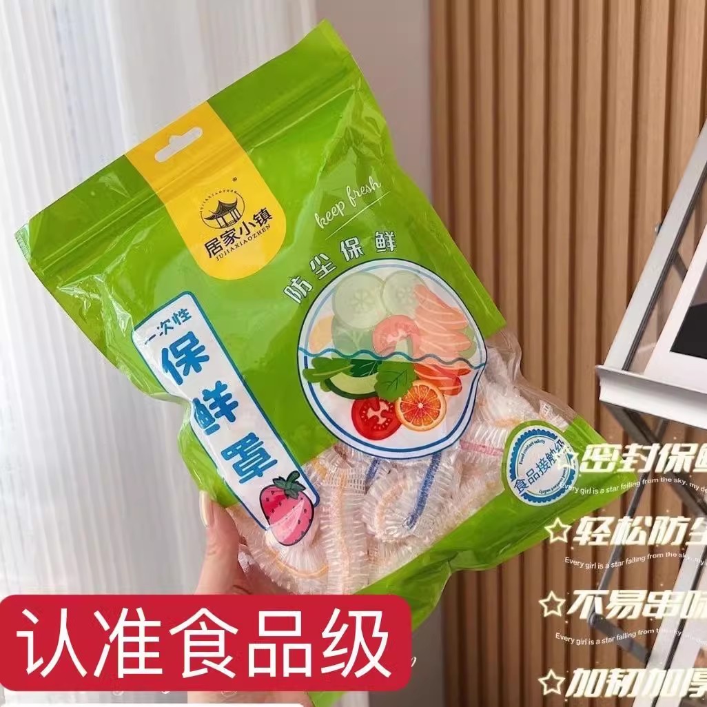 居家小镇多彩保鲜罩100只/包
