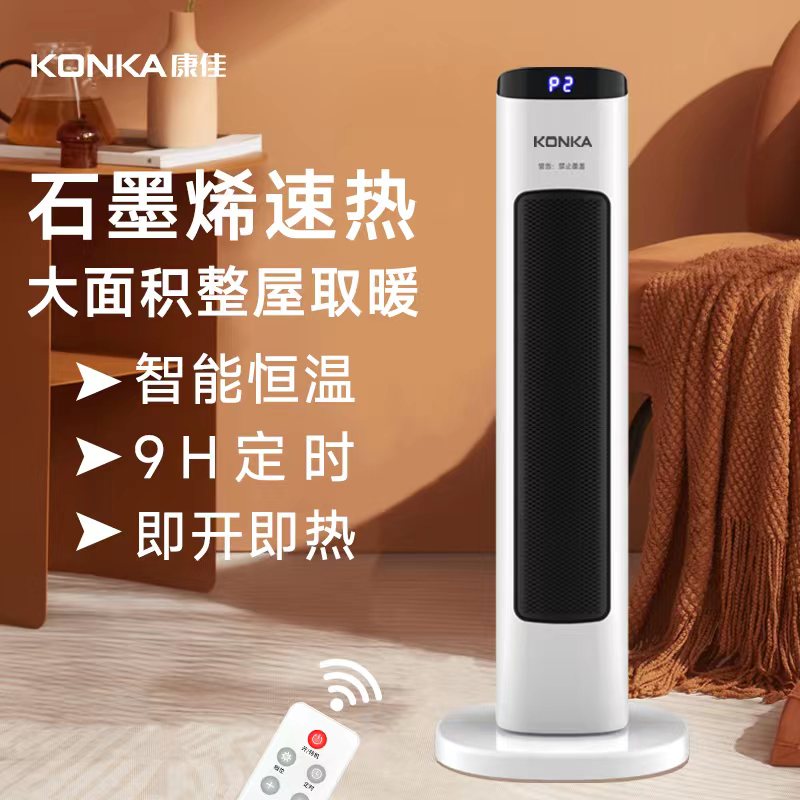 康佳遥控款石墨烯暖风机（KDNF-7018E-P)