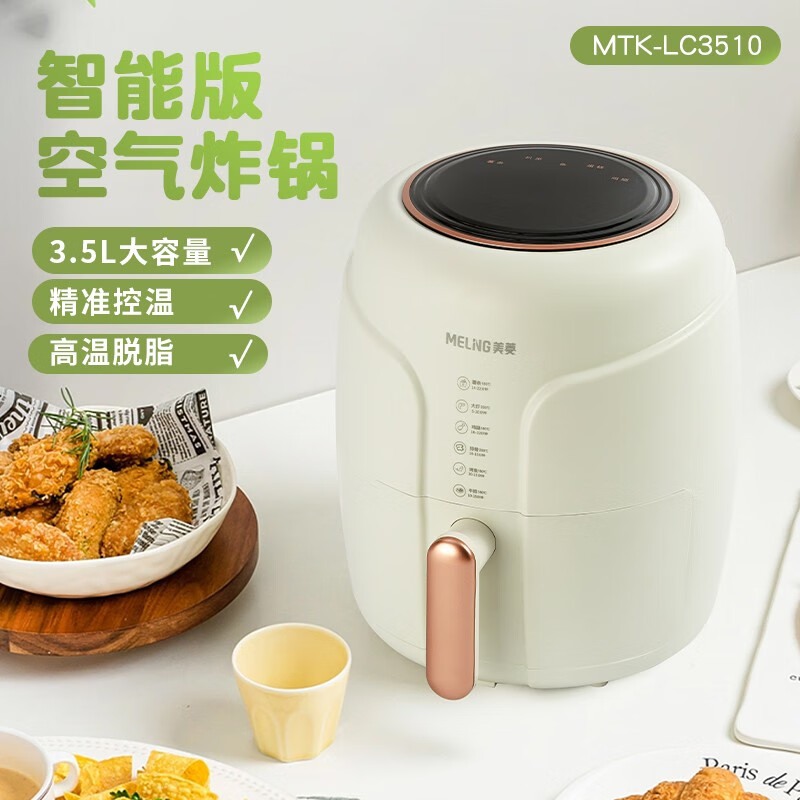 美菱(Meiling)空气炸锅MTK-KC3510