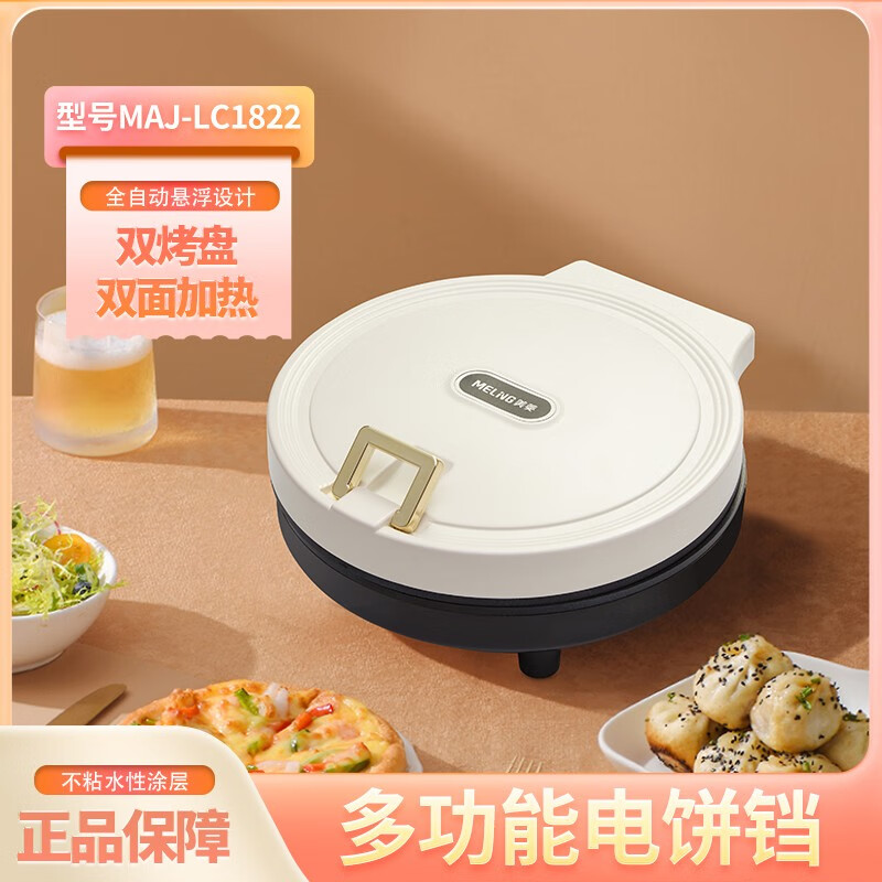 电饼铛（料理锅）MAJ-LC1822