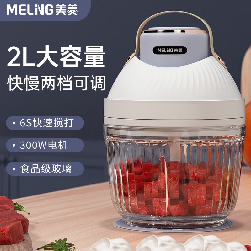 MELNG/美菱 绞肉机