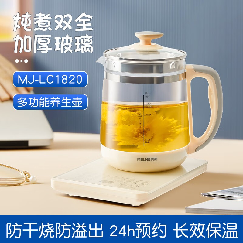 MELNG/美菱 玻璃养生壶