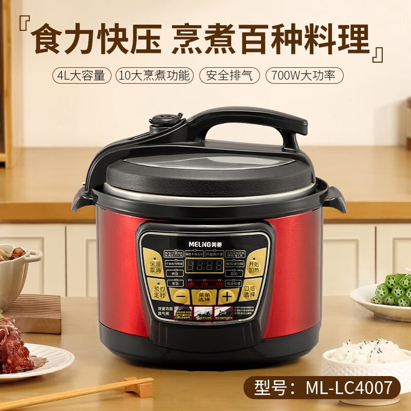 4L电压力锅ML-LC4007