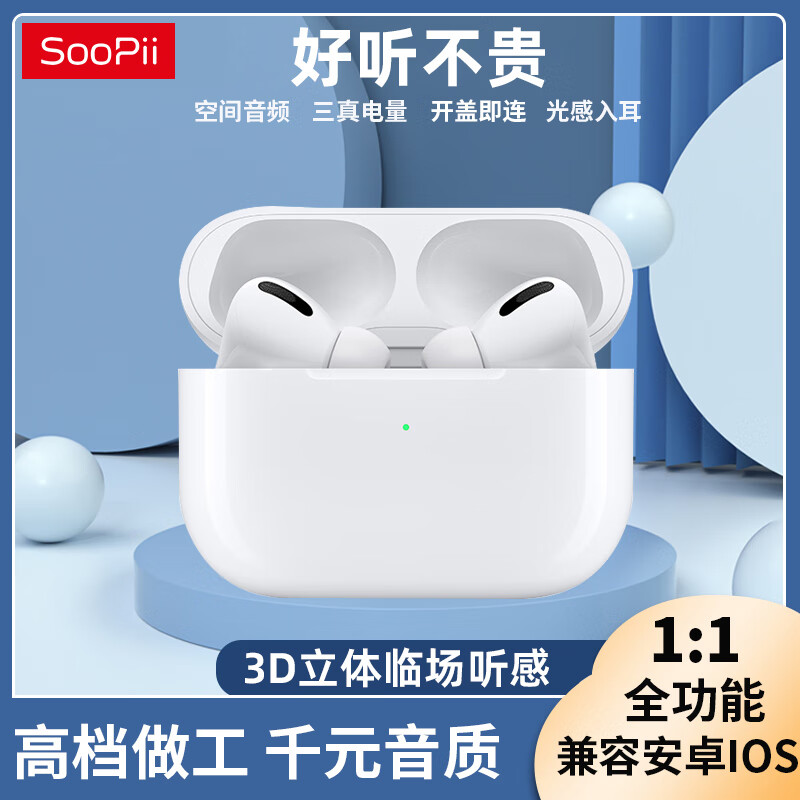 SooPii无线蓝牙耳机T3