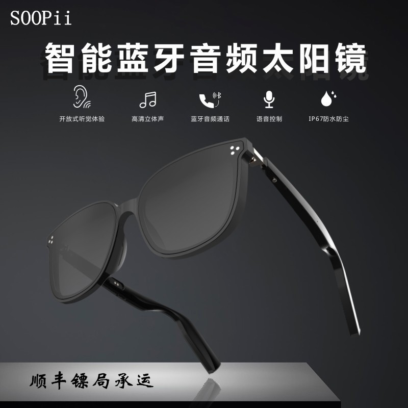 SooPii蓝牙耳机太阳镜SE08