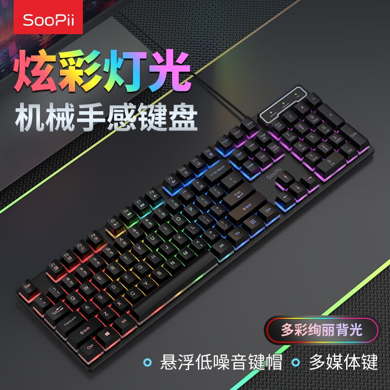 SooPii炫彩键盘BK11