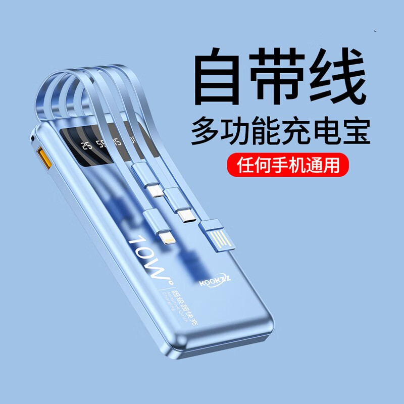 酷客者（KOOKZZ）自带线数显移动电源DY10