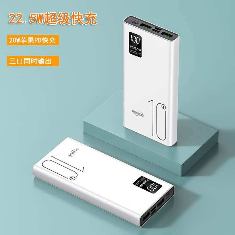 酷客者（KOOKZZ）超级快充移动电源DY11