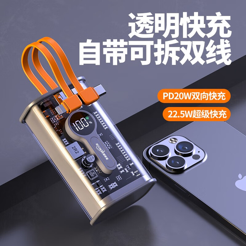 酷客者（KOOKZZ）透明超级快充移动电源DY12