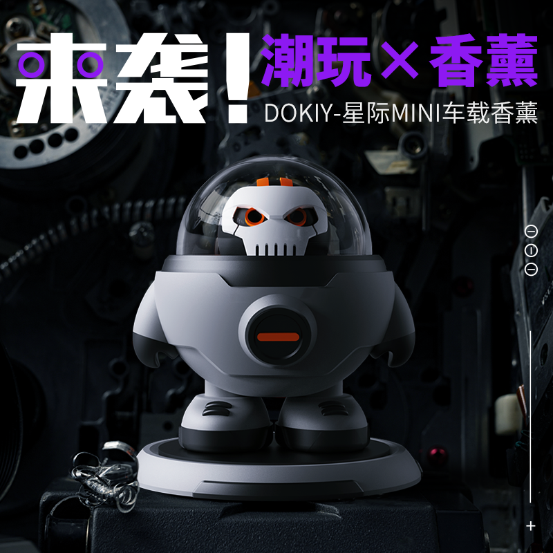 DOKIY—星际MINI-车载香薰