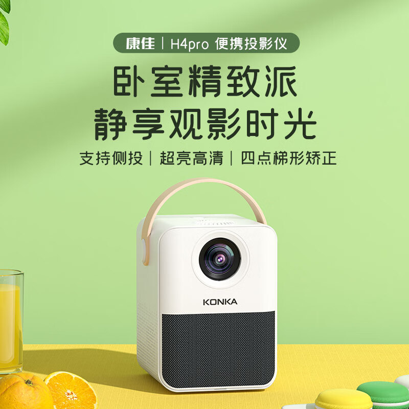 康佳投影仪 "H4 Pro