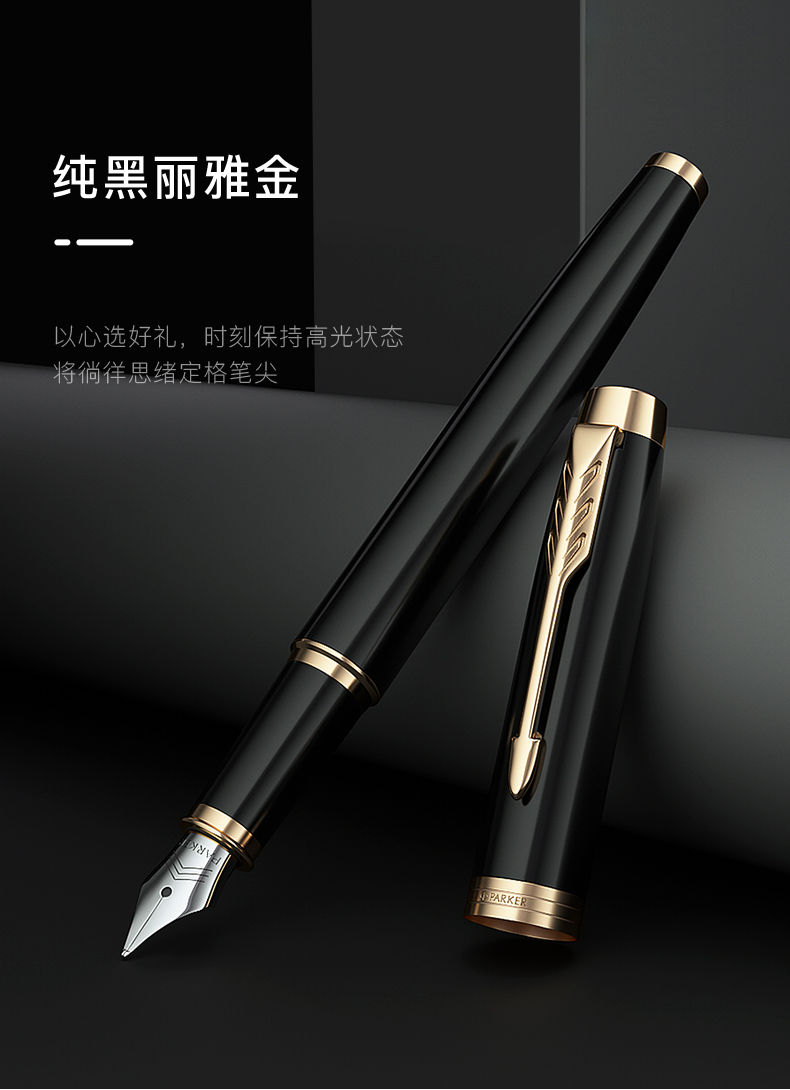 【派克2016新品IM】派克（PARKER）钢笔 签字笔 商务送礼 男女生日礼物 学生练字 IM系列丽雅黑金夹墨水笔【行情_yyt