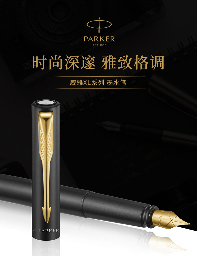 【派克威雅系列 XL经典黑金夹钢笔 墨水笔】派克（PARKER）钢笔 签字笔 商务办公送礼 男女生日礼物 学生练字_