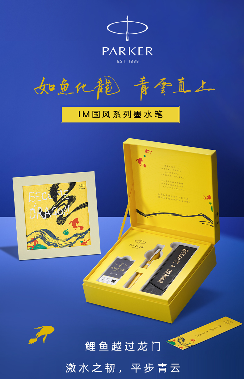 【派克IM】派克（PARKER）钢笔 签字笔 商务送礼 学生练字书法礼品 男女生日礼物 IM国风碧山墨水笔_如鱼化龙礼盒【行情_y
