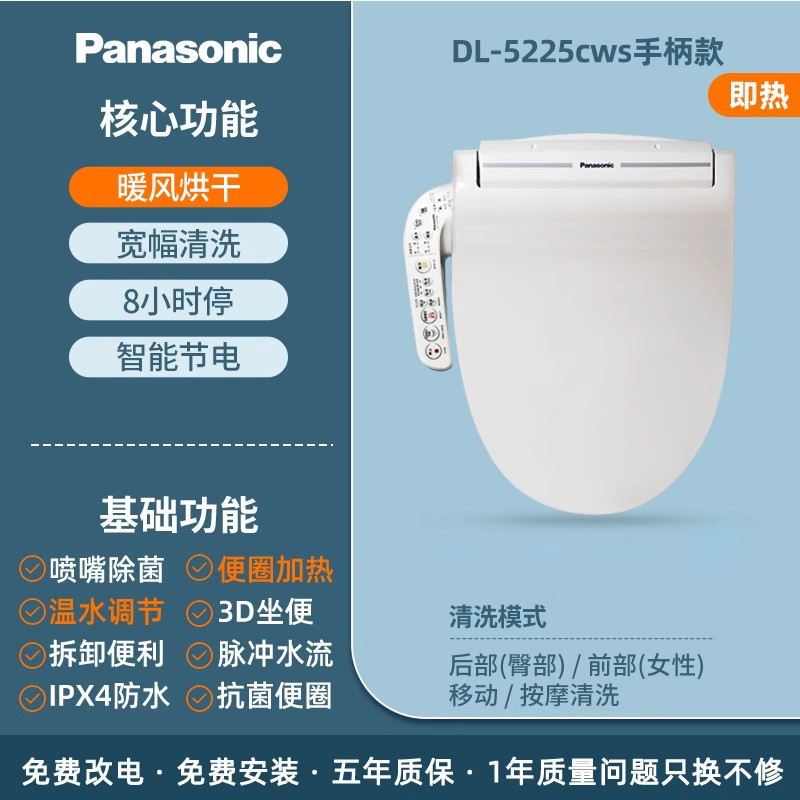 松下智能马桶盖5225