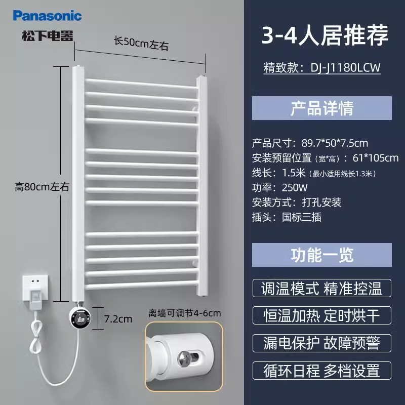 松下加热毛巾架4-6人1180款