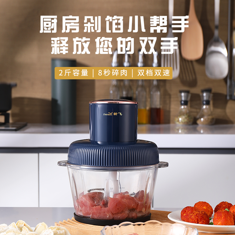 新飞（Frestec） 绞肉机家用绞馅机碎肉机电动多功能料理搅拌打肉饺子肉陷蒜蓉机不锈钢搅肉机菜馅机