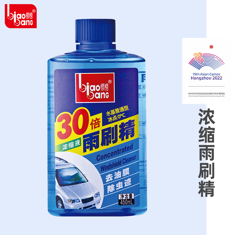 标榜（biaobang）汽车用品 0℃玻璃水30倍浓缩雨刷精去油膜虫迹雨刮水精清洁清洗剂