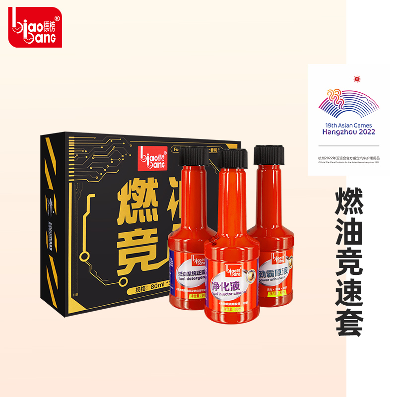 标榜（biaobang）燃油添加剂车用清洁积碳油路清洗剂通用多功能型燃油宝（1盒）