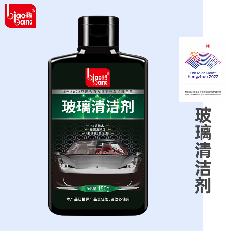 标榜（biaobang）前挡风玻璃去油膜清洗剂清洁汽车用品前挡档内强力去污去除垢 【1支装】玻璃清洗剂