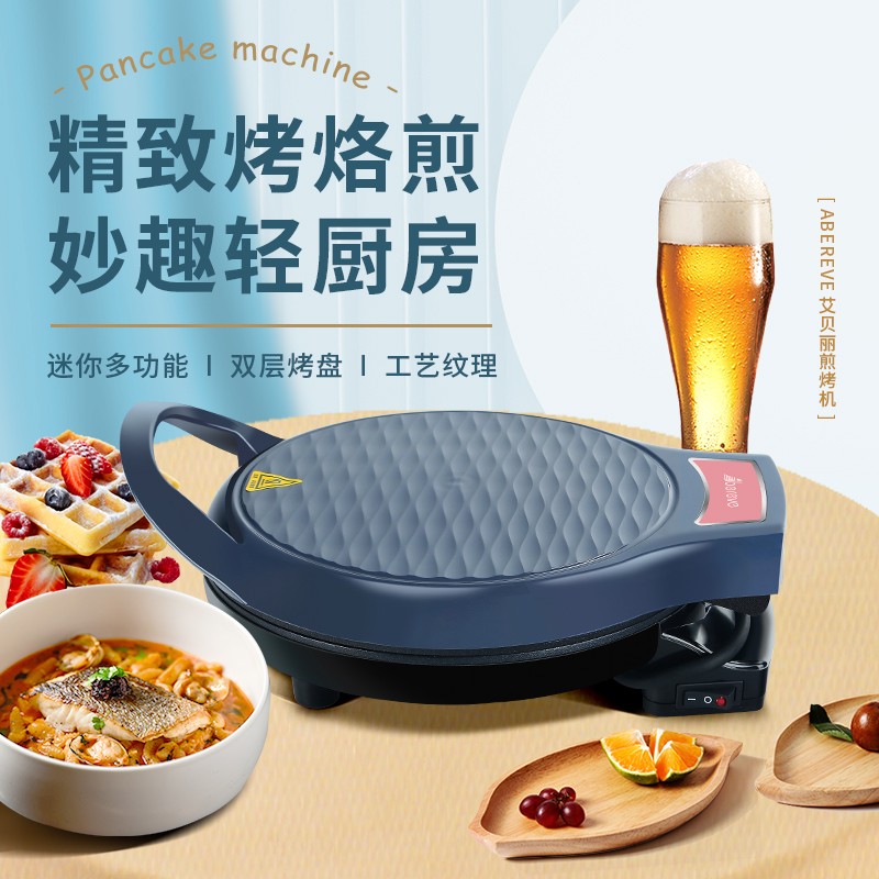Abereve 艾贝丽煎烤机ABL-K07电饼铛家用小型早餐机
