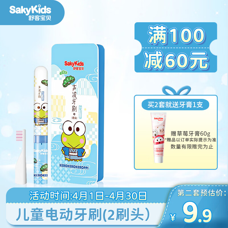 【舒客宝贝舒客宝贝（ sakykids ）电动牙刷套装（男孩款）】舒客宝贝儿童电动软毛细牙刷 京东牙刷套装 2-6-12岁(2个刷头)电池款