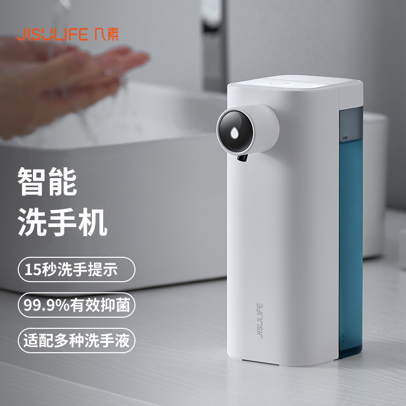 几素 自动洗手机感应洗手液器智能家用免接触成人儿童泡沫通用卫生间自动洗手液机居家酒店清洁公司年会礼品 白色泡沫款【智能感应_免接触_兼容多种洗手液】