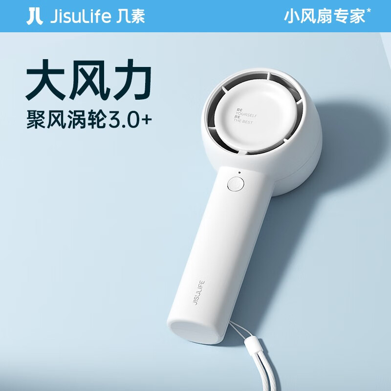 几素 【涡轮聚风】小风扇手持迷你小型随身便携式usb充电大风力办公室学生宿舍手拿儿童无叶轻音电风扇 【层云白】轻巧版_3挡劲风_2000mAh_挂绳