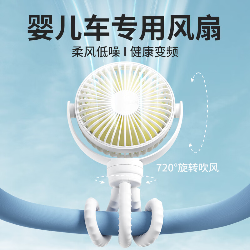 几素【母婴专研】婴儿车风扇小型宝宝推车柔风小风扇便携充电学生宿舍儿童迷你床上夹式防夹手bb车专用 【冰川白加大版】变频睡眠风_四档调节_旋转出风