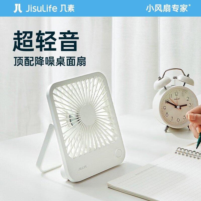 几素 小风扇桌面台式办公室学生宿舍桌上usb风扇迷你挂扇壁扇床头台扇户外便携露营超薄可折叠手持电扇 【FA26A-2000毫安】超薄机身_轻音大风力