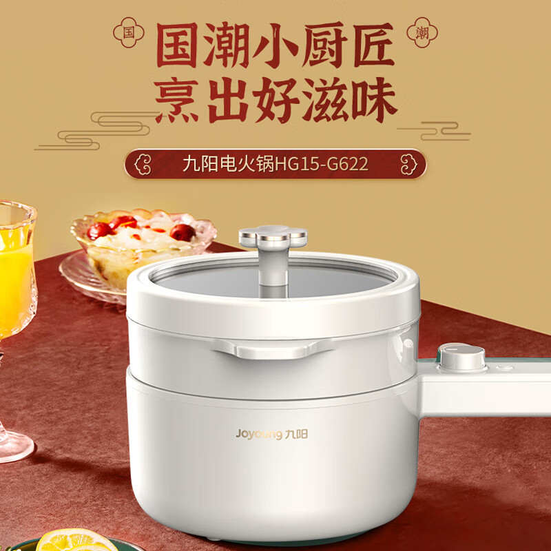 【九阳HG15-G622】九阳小型电火锅学生宿舍电煮锅电热锅HG15-G622【企业采购】【支持一件代发】
