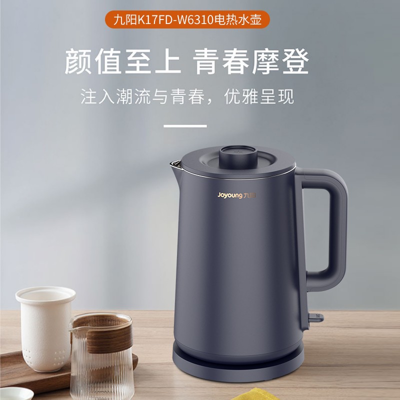 【九阳K17FD-W6310】九阳热水壶烧水壶1.7L无缝内胆双层锁温防烫家用电热水壶K17FD-W6310【企业采购】【支持一件代发】