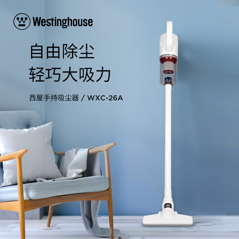 西屋（Westinghouse） 家用有线吸尘器手持推杆两用大吸力吸尘器 WXC-26A 白色