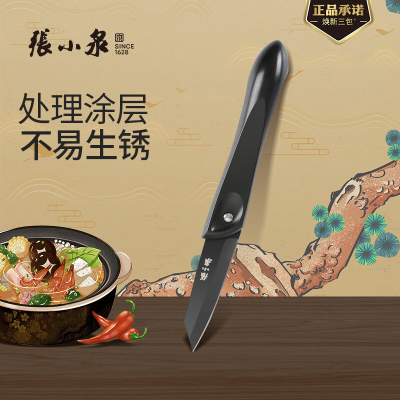 【张小泉D20930100】张小泉 沁怡黑不锈钢刀具 户外折叠水果刀 便携D20930100