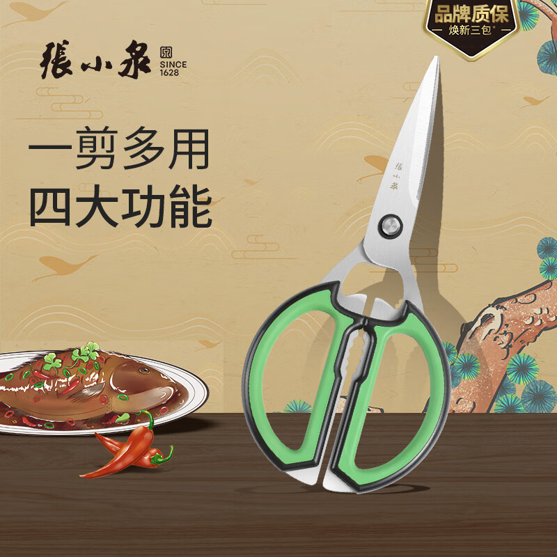 【张小泉J20470300】张小泉 缤纷系列不锈钢多用双色厨房剪刀鸡骨剪鱼骨J20470300