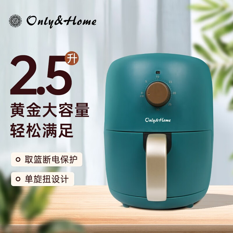 only&home 空气炸锅 家用2.5L黄金容量精准定时多功能不沾涂层无油烟电炸锅KL-KZG01 2.5升