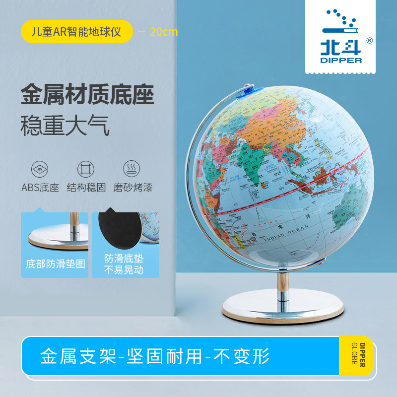 北斗儿童AR地球仪G2065儿童节礼物学生早教益智礼物