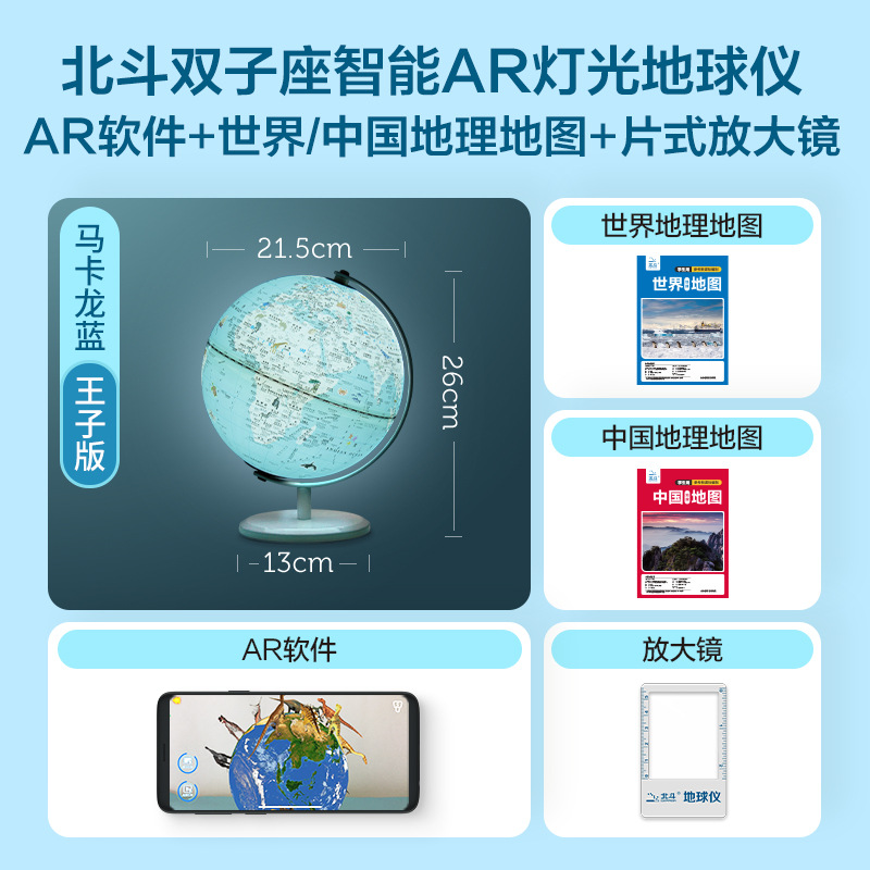 北斗20cm灯光地球仪G2092儿童节礼物学生早教益智玩具