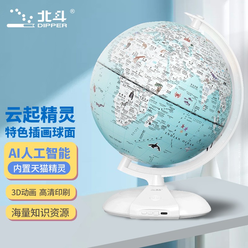 北斗20cm云起精灵智能AI地球仪G2095内置天猫精灵儿童节礼物商务礼品办公室家用智能家居语音互动摆件