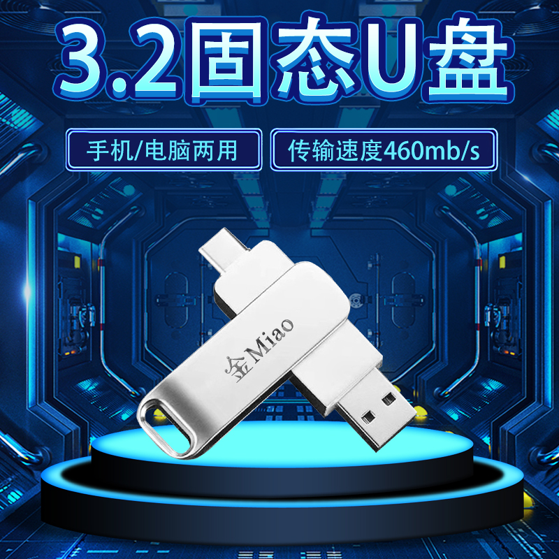 手机u盘固态U盘1tb 512g旋转高速usb3.2电脑两用大容量T ype-c优盘