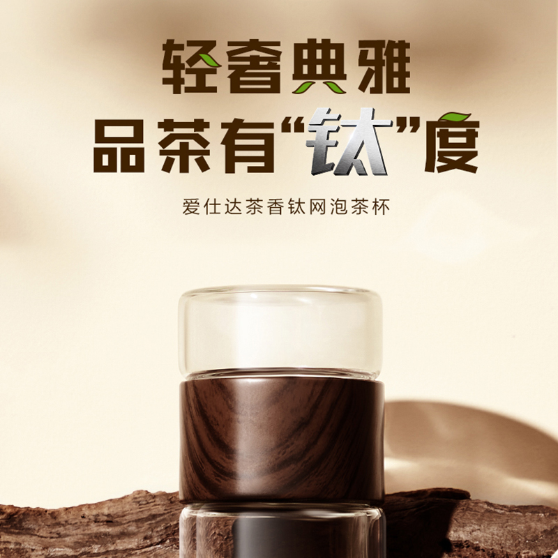 爱仕达（ASD）茶香钛网泡茶杯280ml带钛金茶漏密封不流水 RWB28B5Q-B