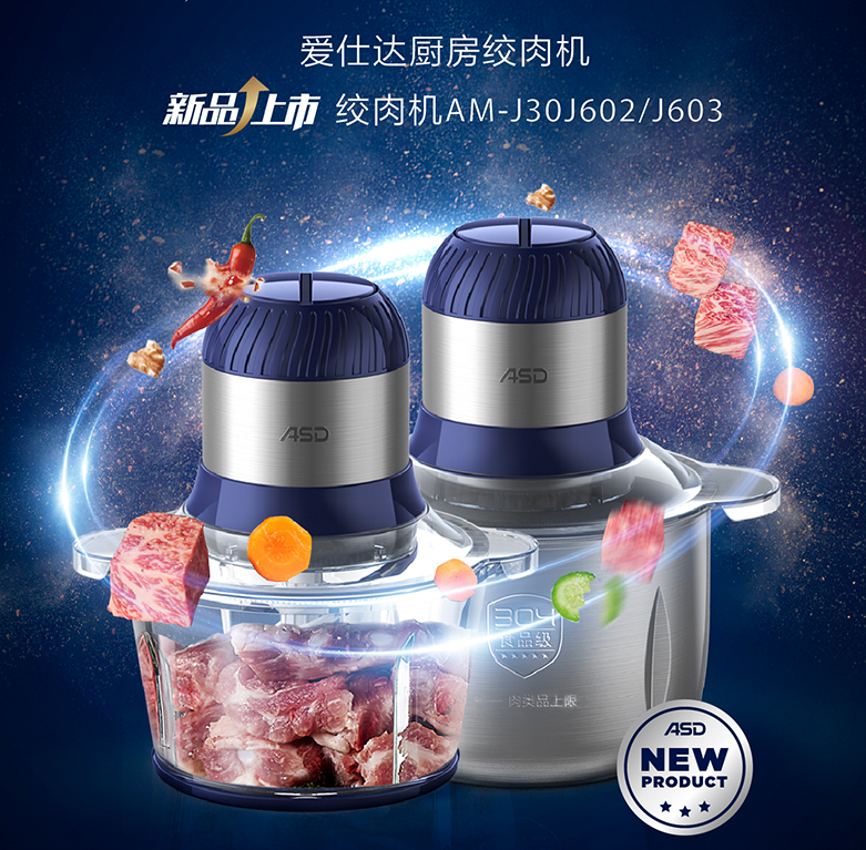 爱仕达（ASD）双层螺旋四叶刀立体粉碎家用大功率电动绞肉机小型多功能不锈钢全自动绞肉绞馅3L大容量AM-J30J603