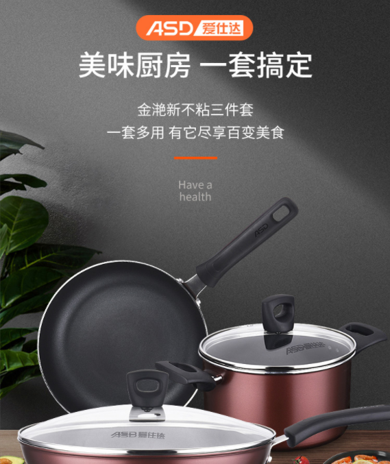 爱仕达（ASD）金滟新不粘三件套炒煎汤套装锅电磁炉通用 SE03CTJ