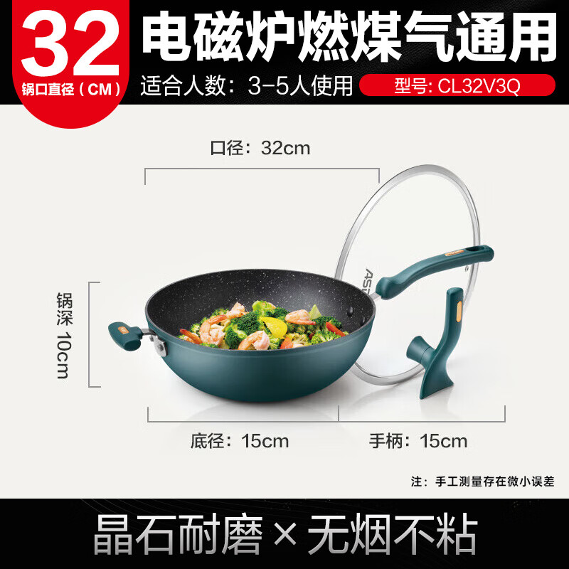 爱仕达（ASD）炒锅不粘锅晶石耐磨无油烟炒菜锅32cm高端平底电磁炉通用CL32V3Q