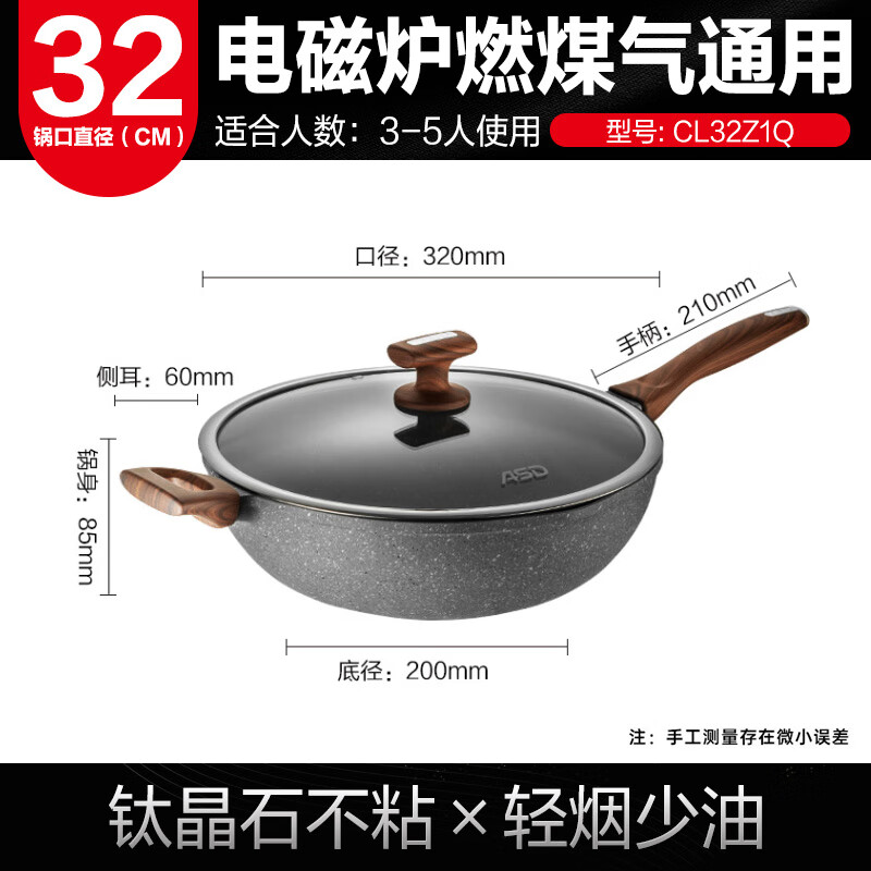 爱仕达（ASD）炒锅钛晶石铸不粘锅轻奢炒菜锅32cm电磁炉燃气通用CL32Z1Q