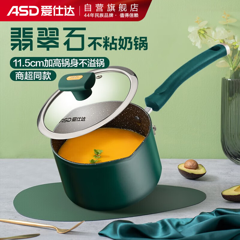爱仕达 ASD 奶锅晶石不粘奶锅16CM泡面锅宝宝辅食锅电磁炉通用NL16V3Q